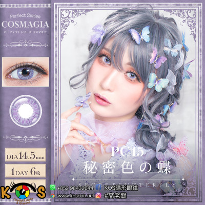 PerfectSeries 1Day COSMAGIA パーフェクトシリーズ コスマギア PC15 秘密色の蝶 (ラベンダーブルー) PerfectSeries 1Day COSMAGIA パーフェクトシリーズ コスマギア PC15 秘密色の蝶 (ラベンダーブルー)
